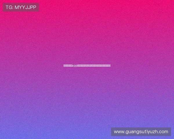 博鱼体育平台app支持多种体育赛事投注,丰富您的体育娱乐生活体验 博鱼体育平台app支持多种体育赛事投注,丰富您的体育娱乐生活体验